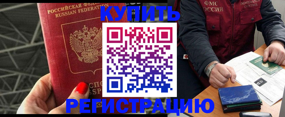 временная регистрация в Благодарном
