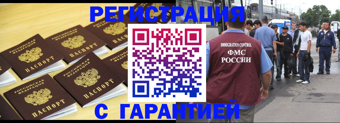 прописка для работы в Благодарном