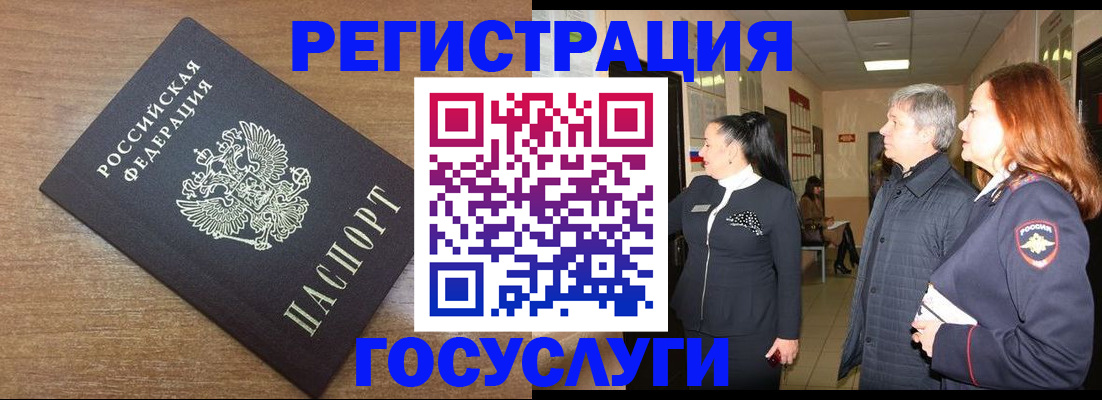 миграционный учет в Благодарном